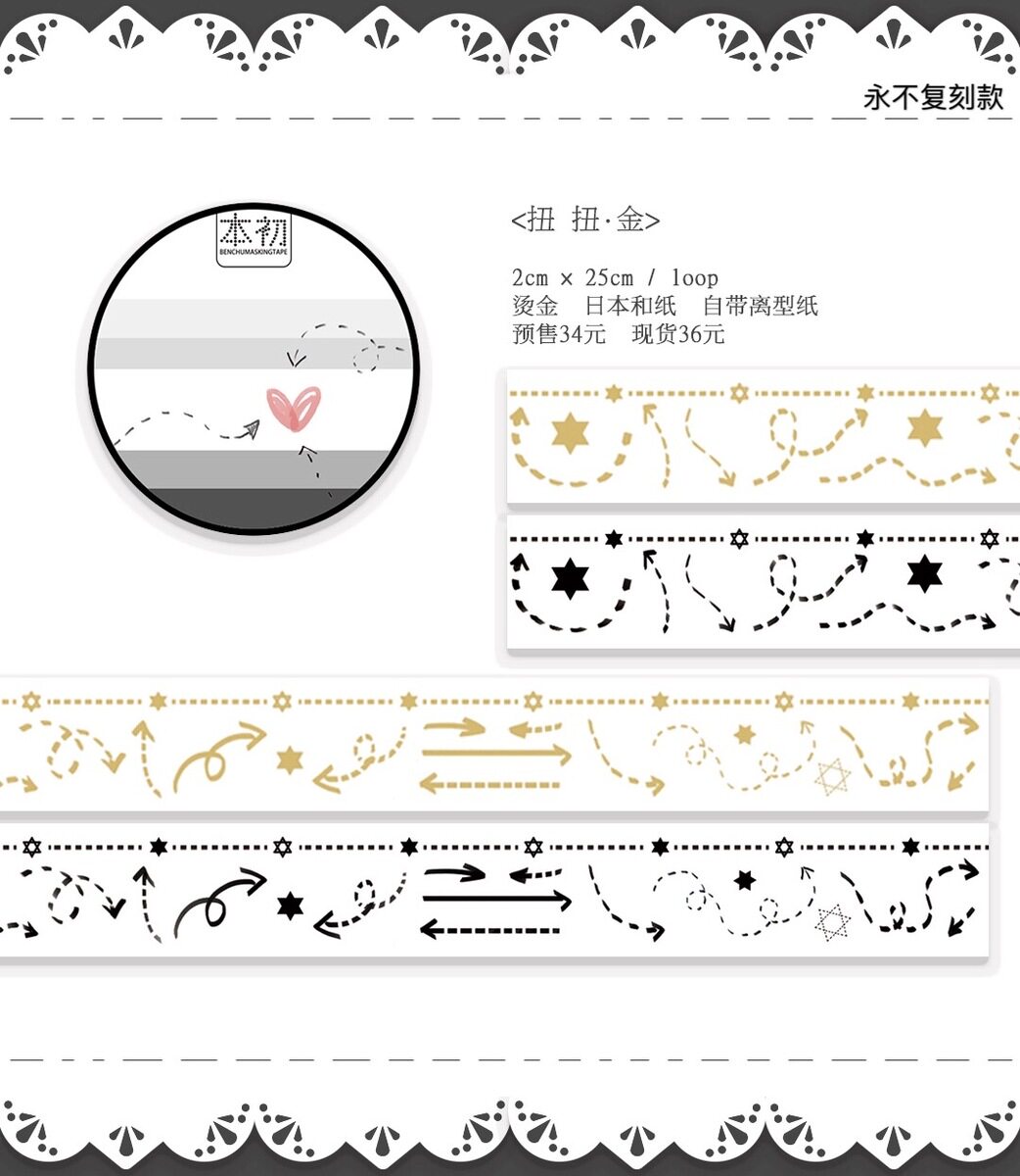 (MMTang) (this first) twisted-gold original and paper adhesive tape hand ledger cycle split charging