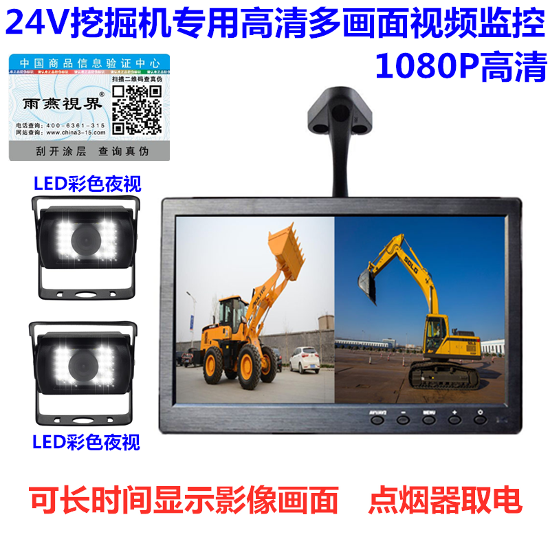 24V long arm excavator loader Engineering vehicle dedicated HD reversing video video monitoring system dual screen