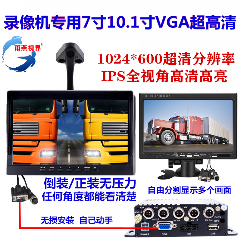 24V7 inch 10 inch VGA HD IPS full view angle display large truck four - way monitoring host dedicated