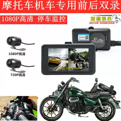 Motor car locomotive tricycle dedicated front and rear dual recording HD driving recorder 1080P night vision monitoring