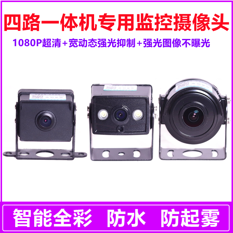 24V large wagon 4-way monitor All private cameras Ultra clear 1080P left and right Wide dynamic night vision