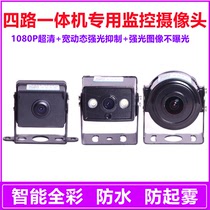 24V large truck four-way monitoring all-in-one special camera ultra clear 1080P front and right wide dynamic night vision