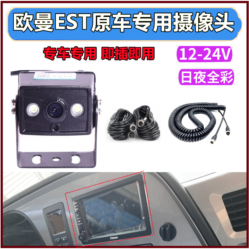 21 models Futian Euroman wagon special backing image original factory navigation screen upgraded rear view camera Night vision HD