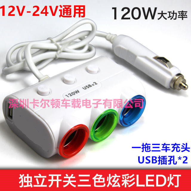 Size wagon GM 12V24V One drag triple cigarette lighter car charge head with switch one drag two USB ultra high power