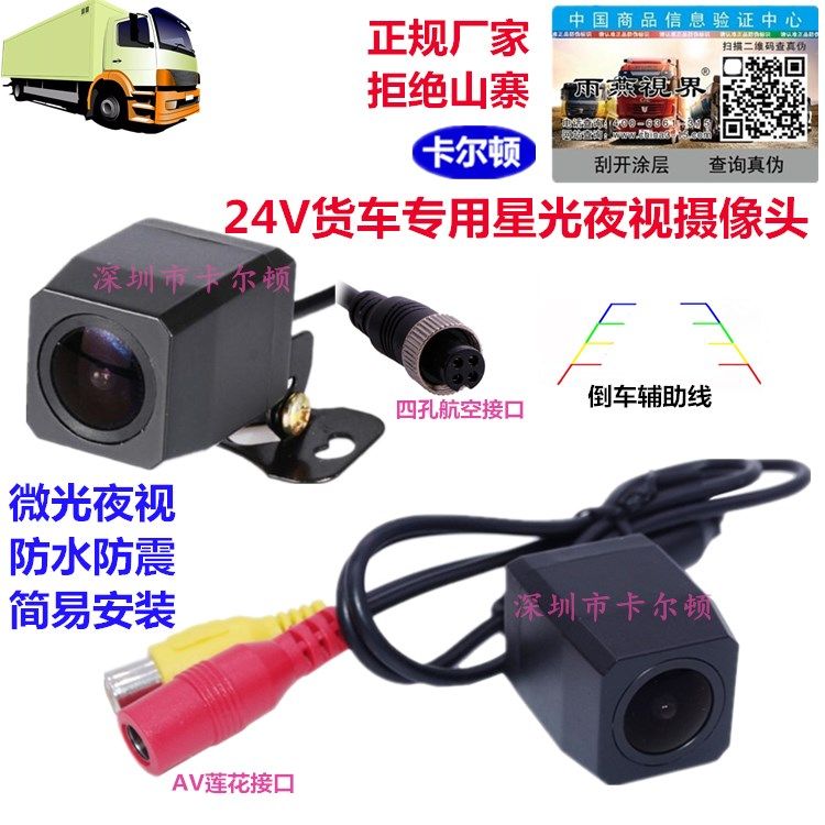 Big Truck Truck Truck Bus 24V With Backing Image Starlight Night Vision Camera HD Aerial Monitor Monitor