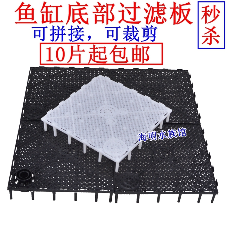 Fish tank bottom filter plate separator bottom filter plate Anti-gas lifting filter Sand Separator Food Grade Plastic-Taobao