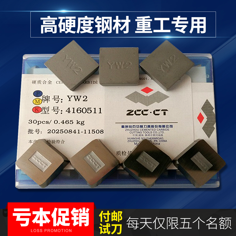 Diamond original 4160511 Milling blade YT5 YW1 YW2 YG8 YG6 YT15 3130511