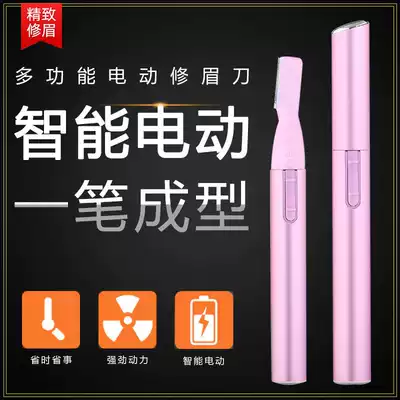 Electric eyebrow knife tremor artifact women's eyebrow repair electric shaving machine automatic eyebrow scraper eyebrow trimming beginners