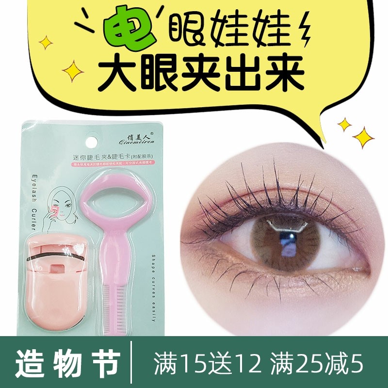 Douyin makeup artifact beginner eyelash curler long-lasting curling eyelash curler makeup tool portable female Japanese