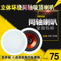 Background Music Set Resistance Suction Top Horn Ceiling Sound 6 Inch Waterproof Coaxial Speaker Toilet Bathroom