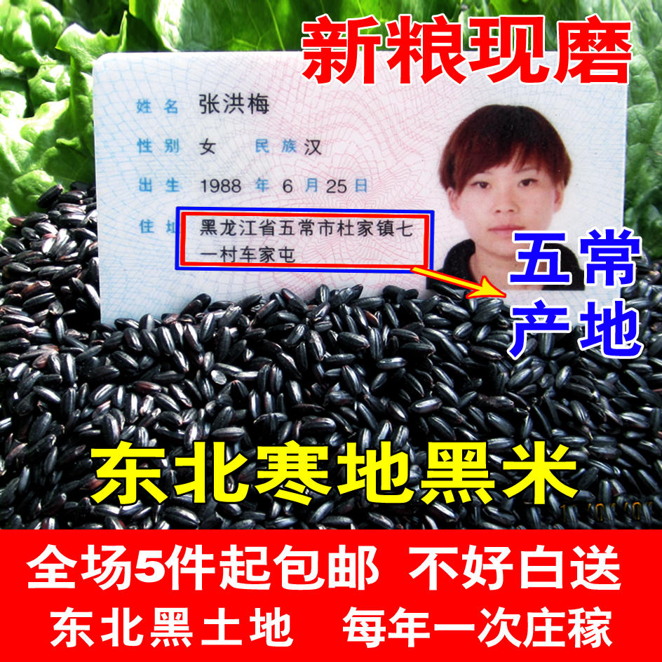 2021 Northeast New grain Northeast black rice black fragrant rice Wuchang Black fragrant rice farmhouse Self-production Grinding Shipment 500 gr