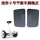 Xiaomi No.9 balance car pedal pad No.9 mobility scooter two-wheel pedal leather pad black pedal accessories