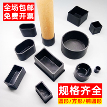 Wear-resistant chair stool foot pad table and chair foot cover protective cover silent non-slip thick round square 70 80 100