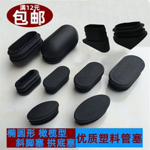 Oval foot cover plastic square foot pad elliptical semi-circular hole plug tube inner plug round stool foot olive stainless steel