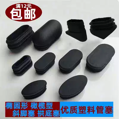 Oval foot cover Plastic square foot pad Elliptical semicircular hole plug tube inner plug round stool foot Olive stainless steel
