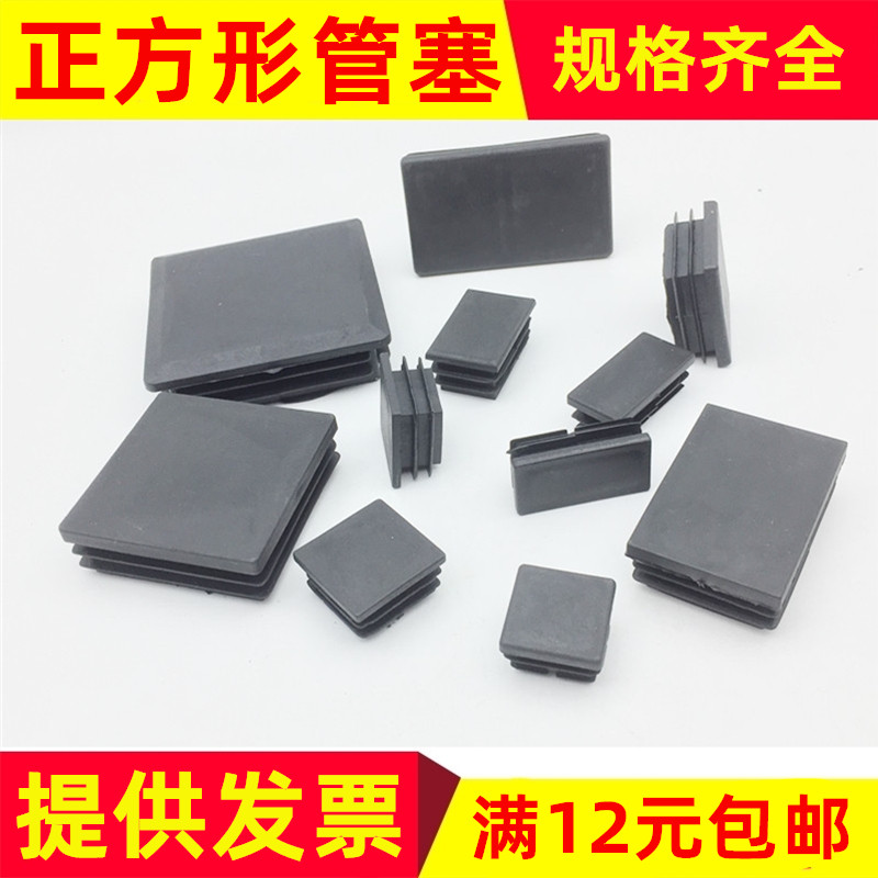 Plastic Square Tube Stopper Pipe Plug Footbed Stainless Steel Stainless Steel Tube Jacket Inner Sleeve Inner Sleeve Choke Flow Stopper Stuffy Head And Chair Feet Sleeve Furniture