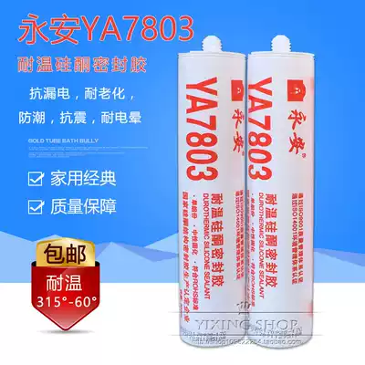 Yongan YA-7803 temperature resistant silicone fireproof sealant high temperature 315deg low temperature-60deg glass glue