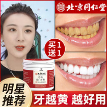 Beijing Tongrentang tooth powder bright white tooth artifact to wash and brush yellow bright white spots teeth smoke stains bad breath stone
