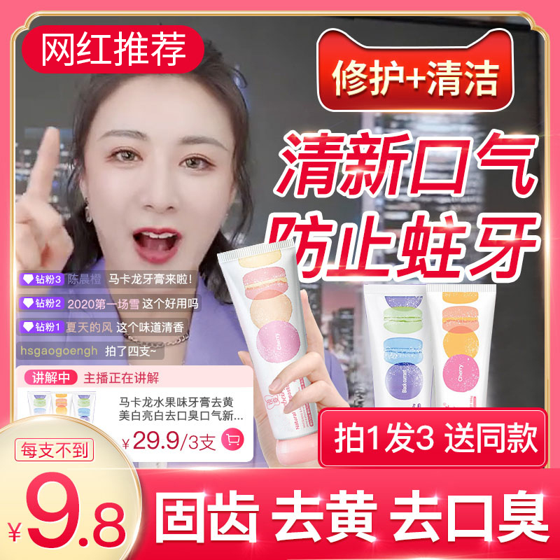 Macaron toothpaste girls non-yellow tartar non whitening non-go bad breath sober official flagship store