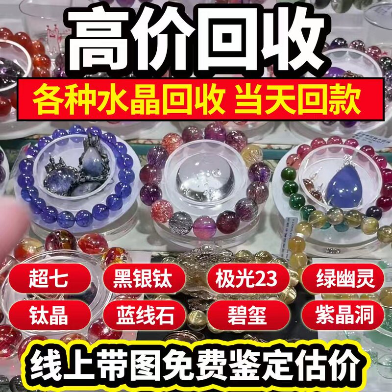 High-Value Crystal Recycling, Crystal Return Flow, Super Seven Tourmaline, Green Phantom Crystal Ornaments, Pendants, and Bracelet Recycling