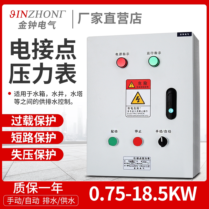 Voltage-stabilized water pump electric junction pressure meter constant pressure control box vacuum pump air compressor control cabinet overload protection