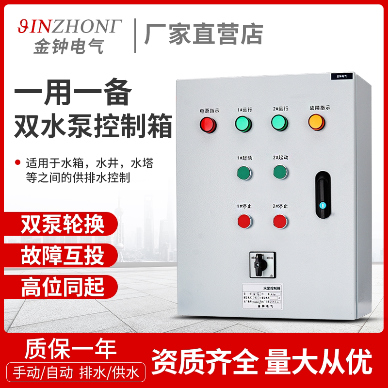 One use of one-spare water pump control box fire-stabilized electric pressure gauge water tower liquid level three-phase sewerage starting box