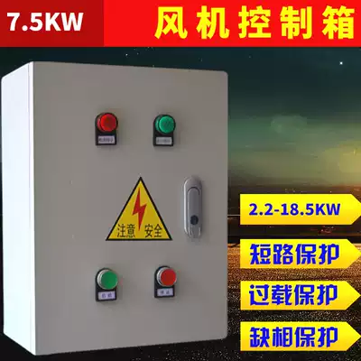 Fan control box three-phase motor water pump 7 5KW with lack of phase protection kitchen exhaust fan control box 380V