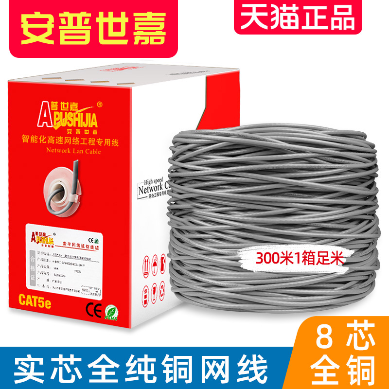 All copper original Amphussica network cable 305 meters foot 300 meters 1 box super five network cable network cable pure copper