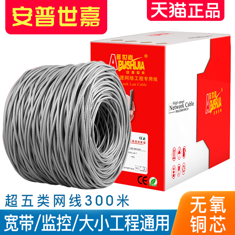 High-speed super class 5 network cable original Amphiga foot core 300 meters 100 meters box network twisted pair wire full box