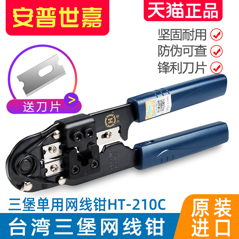 Taiwan Sanbao HT-210C crimper single with network crystal head mesh clamp subnet clamp crystal head tool to send blade