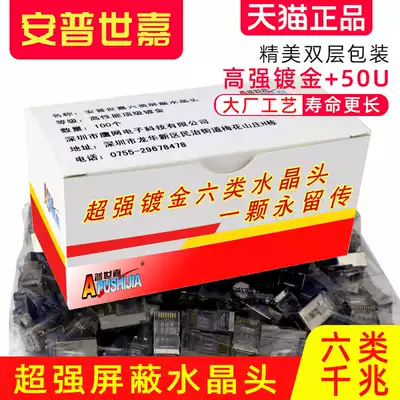 Super six types of gigabit shielded crystal head network 6 types of network cable original AMP Sega 100