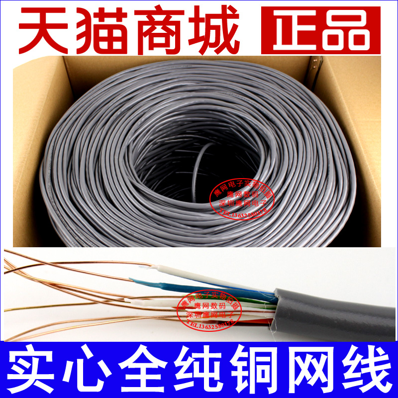 All copper original Ampu Sega super five network cable 8-core all copper network cable Pure copper broadband cable 1 yuan 1 meter