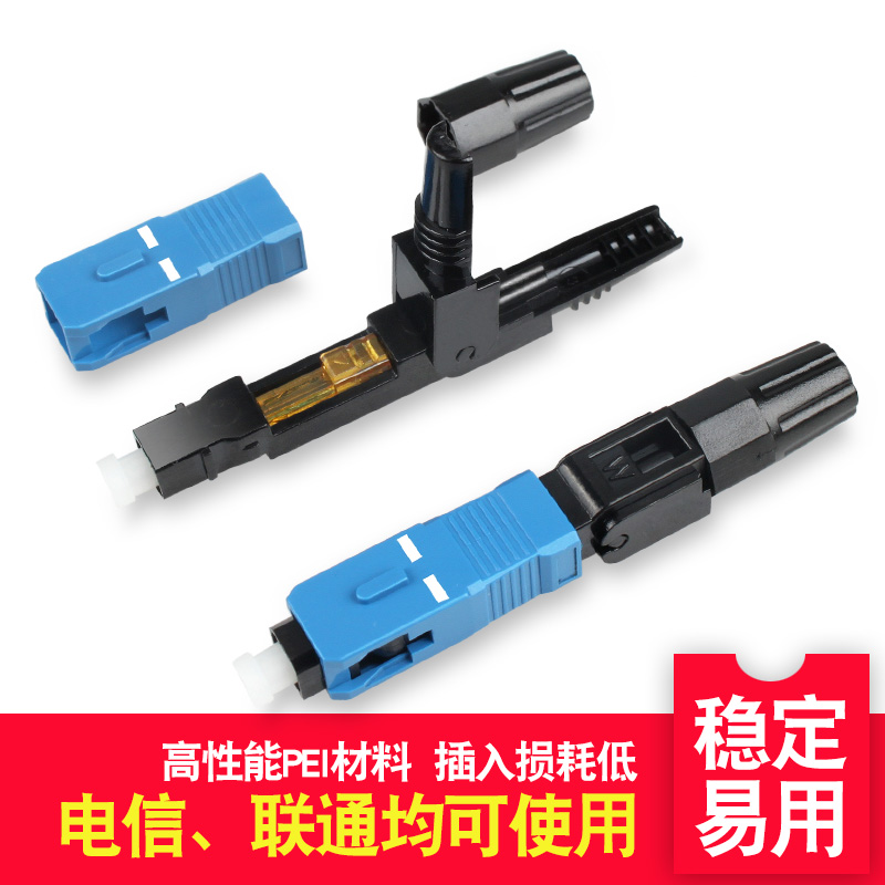 Cold connector SC Fiber Optic Cold Connector Quick Connector Leather Connector Butt Head Optical Brazed Cold Connector Telecom Grade