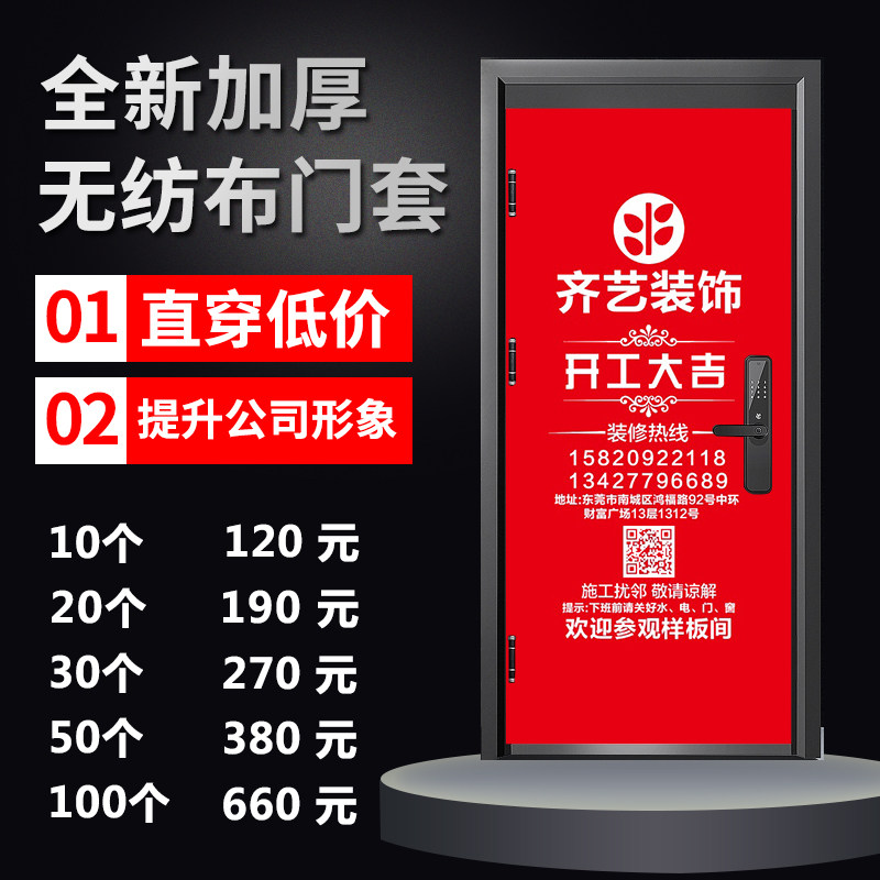 Decoration door cover protective cover customized advertising non-woven fabric into the home anti-theft door sub-mother door cover customized