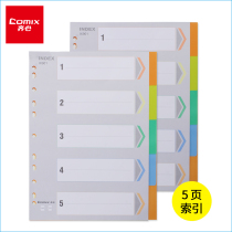 Qixin stationery paging paper index paper loose-leaf spacer index page spacer paper a4 plastic index card 1-4 paging