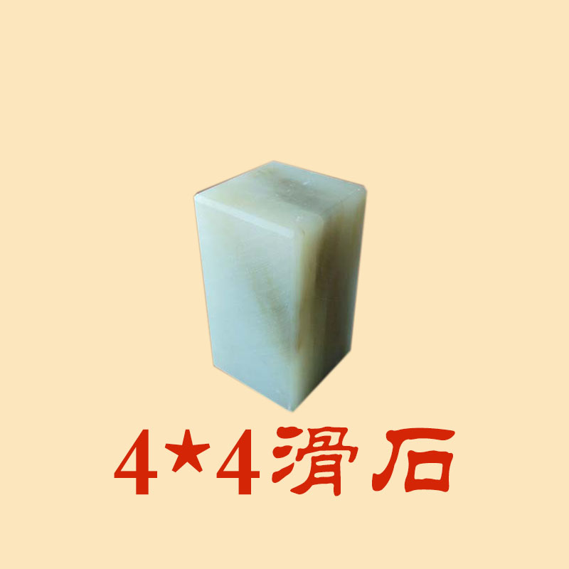 Talc Seal Large Beginners Children Practice Seal Engraving (40x40x70) mm Fuxi Education Custom