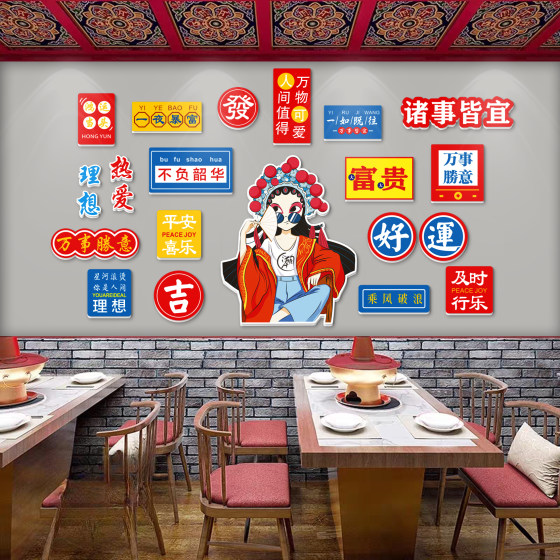 网红打卡墙餐饮火锅店烧烤店墙面装饰拍照背景国潮风墙面布置墙贴