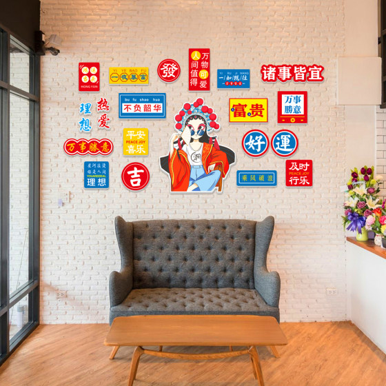 网红打卡墙餐饮火锅店烧烤店墙面装饰拍照背景国潮风墙面布置墙贴