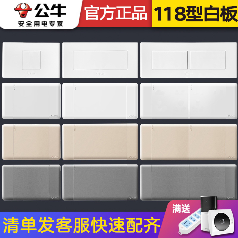 Bull Brand Switch Socket 118 Type Wire Box Cover Plate White Cover Blind Plate Blank Panel Rectangular Strip