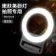 [Обновление] Dark Night Black ★ 9 -я кольцевое кольцо [Live Tonic Light Beauty Skin Opjuvination] 8,5 см ☆ Бесплатный зарядный кабель ☆ 8.5см