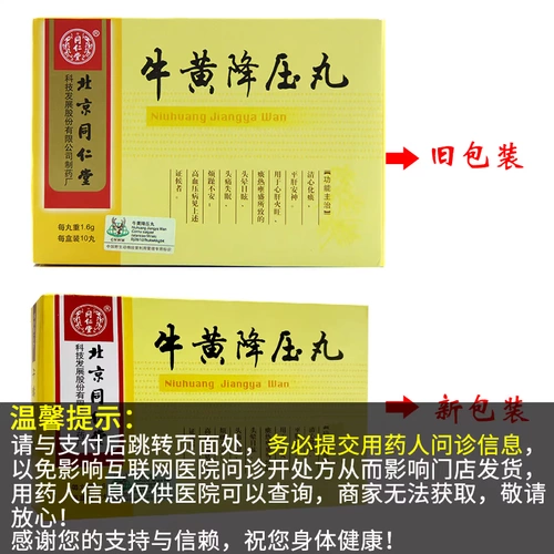 Пекин Тонгрентанг Ниухуан П5 Таблетки 1,6 г*10 таблетки/коробку сердца Огня, голова, сон, головокружение, изучение гипертонии фармацевтическое фармацевтическое фармацевтическое фармацевтическое магазин официальный флагманский магазин