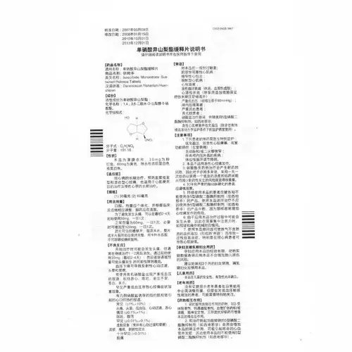 依姆多 Одиночная нитратная груша эфир медленные таблетки 60 мг*7 таблеток/ящик коронарная болезнь сердца длительное лечение стенокардии на инфаркте миокарда.