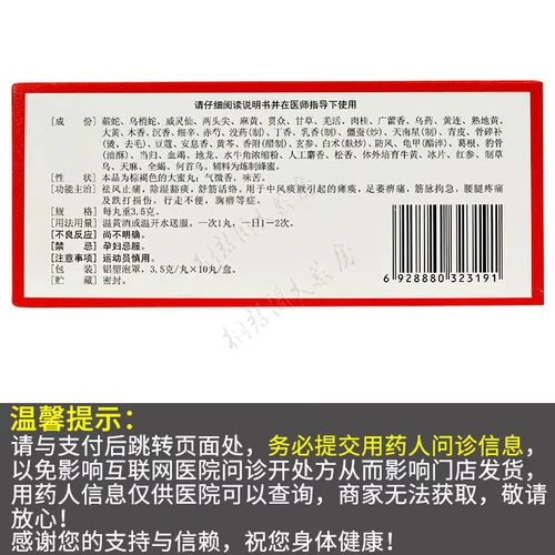 腾药 Dahuoluo таблетки 3,5 г*10 таблетки/коробка, экспрессируя боль против Wind Anty -Win Live Live Lumbar боль разбитая прорыв груди Dahuo Naojiu таблетки Dahuo таблетки 10 Dan Dahuo таблетки