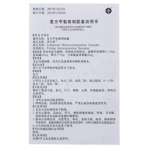 诺尔彤 Соединение метоксическая капсула 60 капсул*1 бутылка/коробка/коробка соединения лекарственного средства астмы Набаоми кислород
