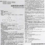 信立泰 Тадзияджия водород селфат кабидоглера таблетки 75 мг*28 инфаркта миокарда атеросклеротического омоложения Рубергтинолин гидрохлорид хопрамид хопран Деотрарин Официальные фармацевты