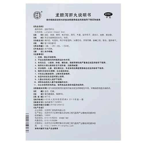 Бесплатная доставка] Пекин Тонгрентанг Лонгданли