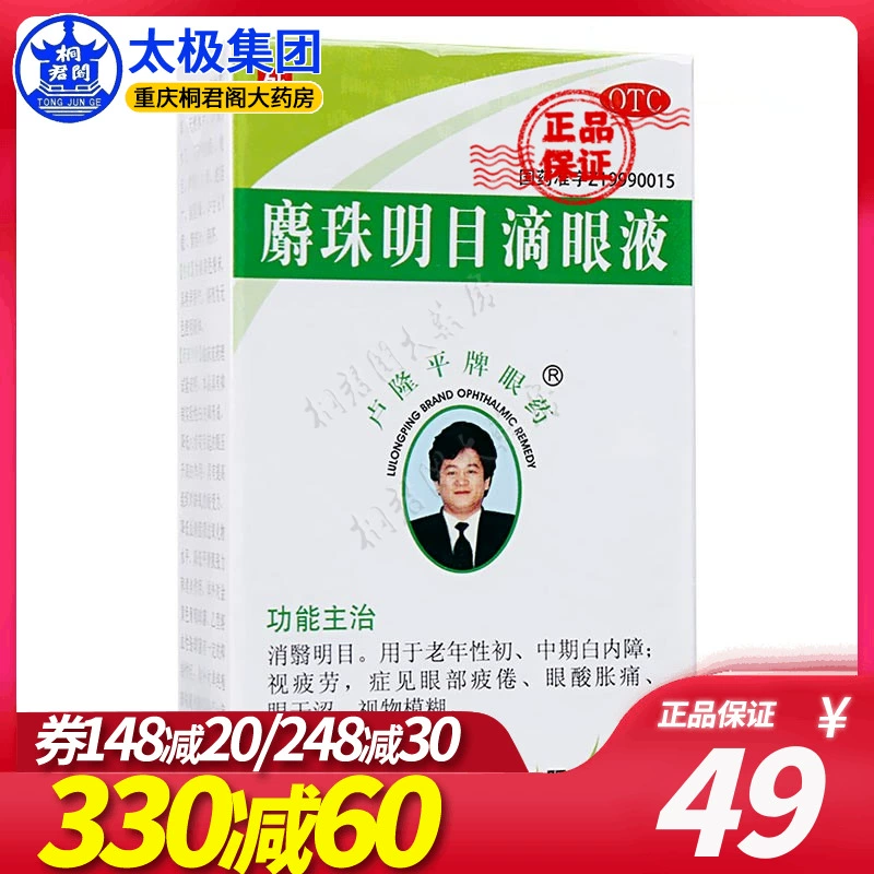 Lu Longping, Shezhu Mingmu Eye Drops 5ml, đục thủy tinh thể ở giai đoạn đầu và giai đoạn giữa do tuổi già, mệt mỏi thị giác, đau và khô mắt - Thuốc nhỏ mắt