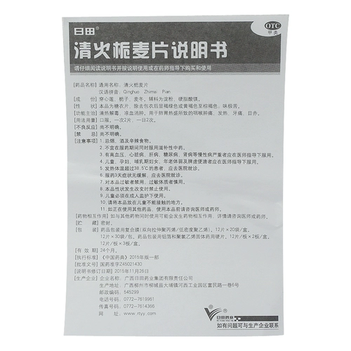 日田 Clear Fire Gardenia, 24 таблицы зубной боли, лихорадки, тепла, детоксикации, прозрачная огненная овсяная камера