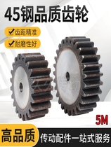 45#钢齿部高频淬火直齿轮正齿轮5模厚度50MM 5M20 21 22 23 23