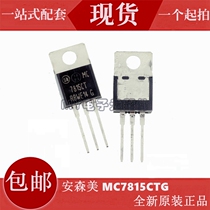 Original MC7815CTG MC7915CTG ON An American three-terminal regulator tube chip brand new import